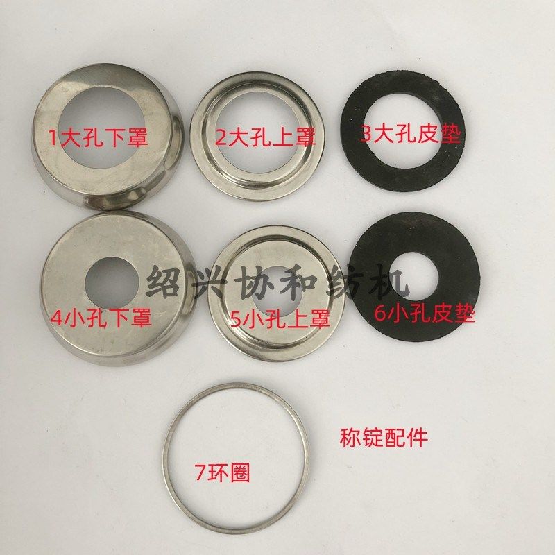 倍捻机配件倍捻机衬锭 台套三件套 上罩 环圈 下罩 皮圈 锁紧帽,纺织面料/辅料/配套,服装加工设备,淘宝优惠券,粉丝福利购,淘宝优惠卷