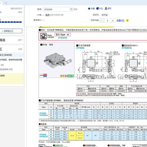 米思米XYSSG40 60 80 100超薄不锈钢微调平台手调滑台