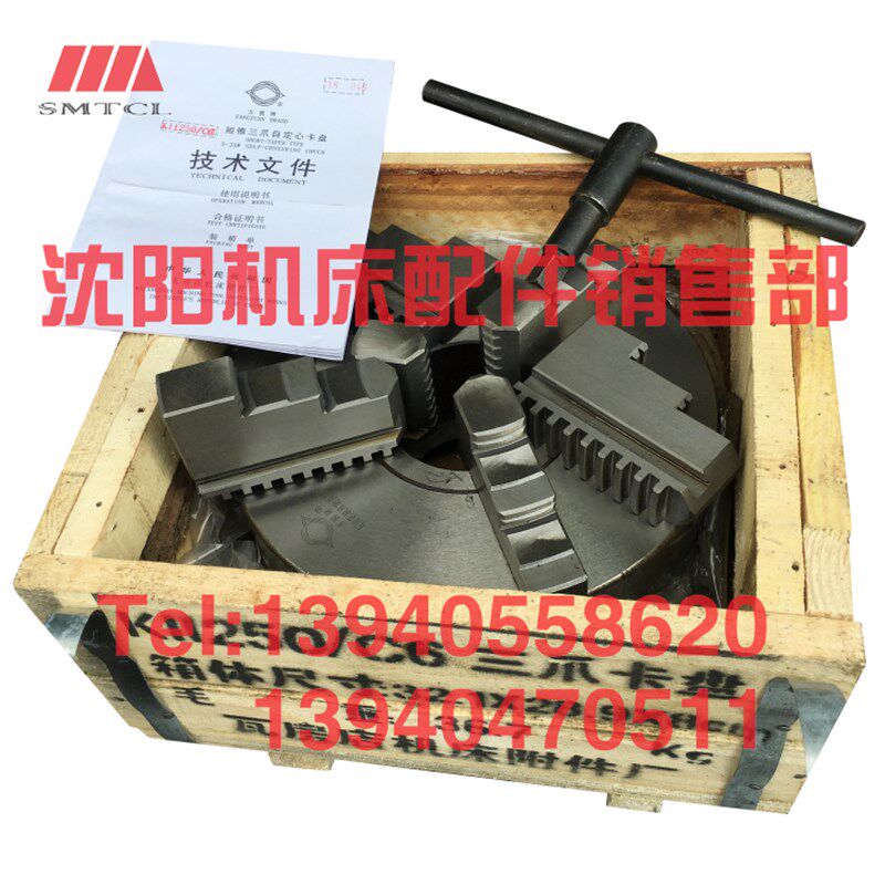 大连机床配件CD6140A CD6150三爪自定心卡盘 K11250/C6 250卡盘