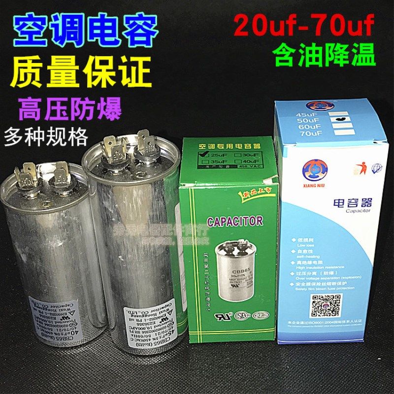 空调启动电容CBB65 30UF25UF35UF45UF50UF60UF70UF优质防爆型