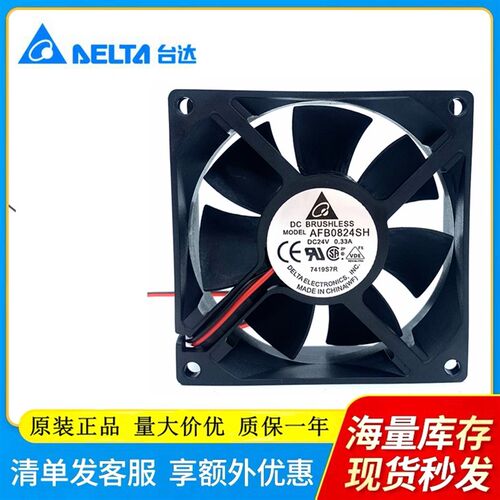 台达AFB0824SH 24V 0.33A静音大风量工业24V变频器散热风扇8025CM