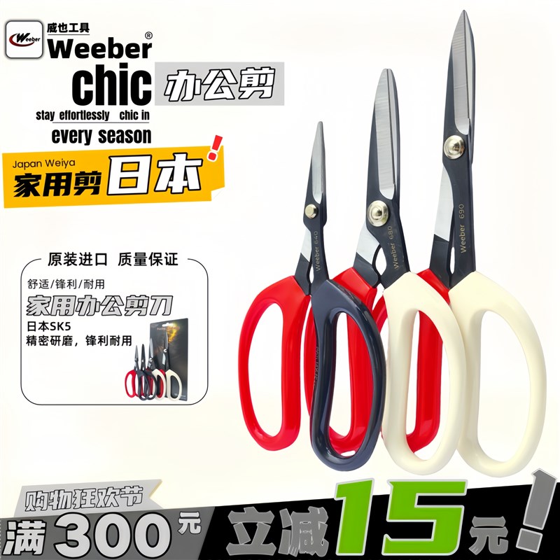 日本weeber威也进口剪刀工业级家用办公剪燕尾尖嘴剪裁缝皮革剪刀