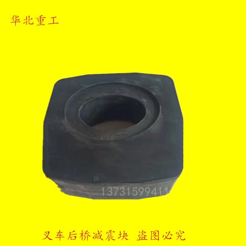叉车后桥减震块缓冲橡胶垫适用于合力龙工杭叉