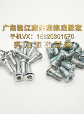电摩电动车摩托车DIO28期ZX34期35期 JOG50-90刹车盘螺丝8mm\10mm