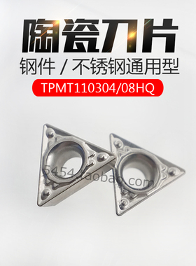 TPMT110304HQ/110308HQ替代京瓷TN60金属陶瓷精镗刀粒数控车刀片