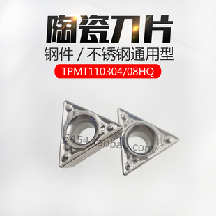 TPMT110304HQ/110308HQ替代京瓷TN60金属陶瓷精镗刀粒数控车刀片