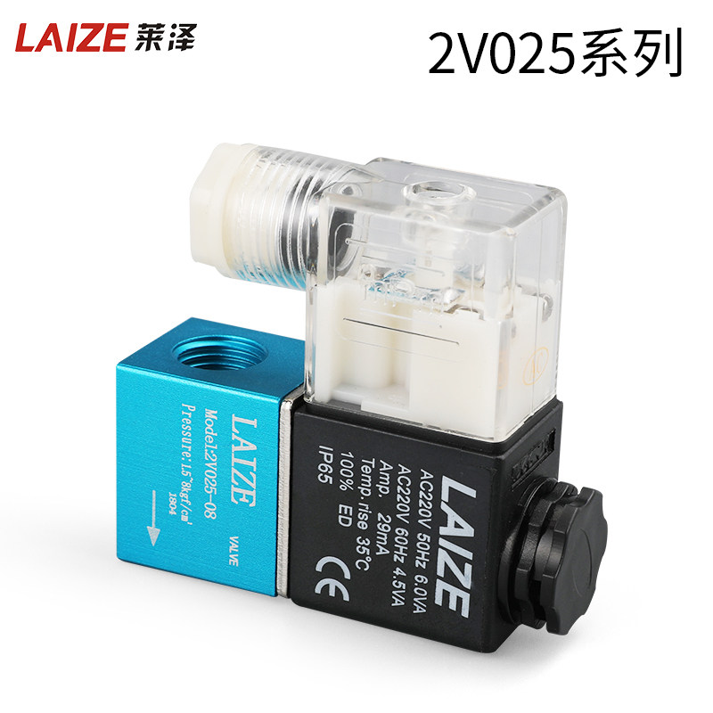 莱泽气动阀2V025-08二位二通电磁阀AC220V线圈控制换向阀DC24V12V
