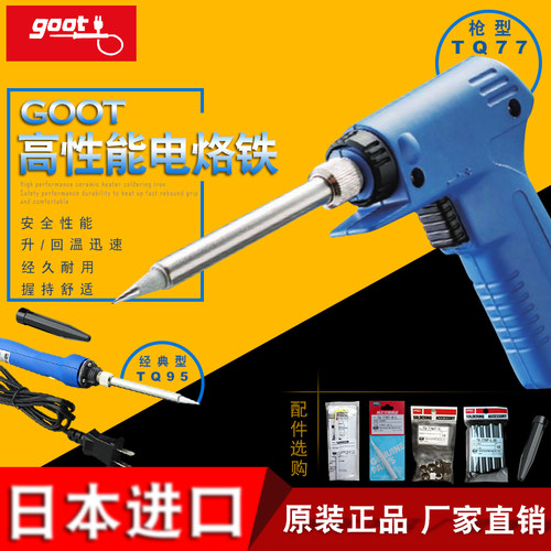 日本进口GOOT电烙铁陶瓷发热芯电焊笔家用手动焊锡枪维修焊接工具