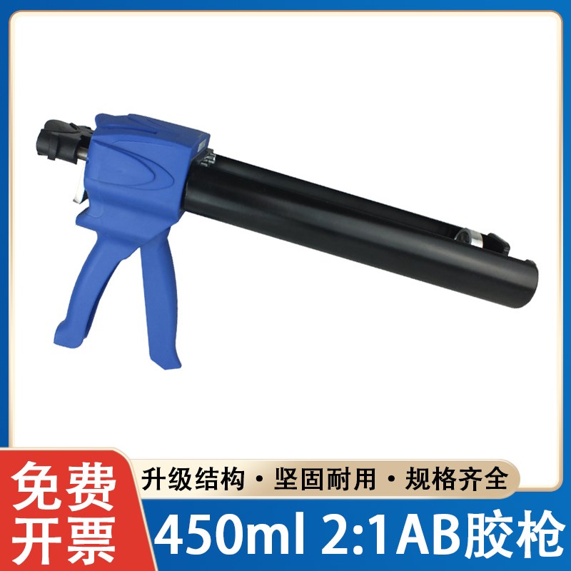 450ml(2:1)双组份塑料款AB美缝胶枪手动助力型环氧树脂打胶胶枪