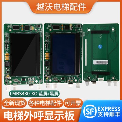 电梯液晶显示屏4.3寸LMBS430-XO外呼板HPIB430VRB-1适用杭州西奥