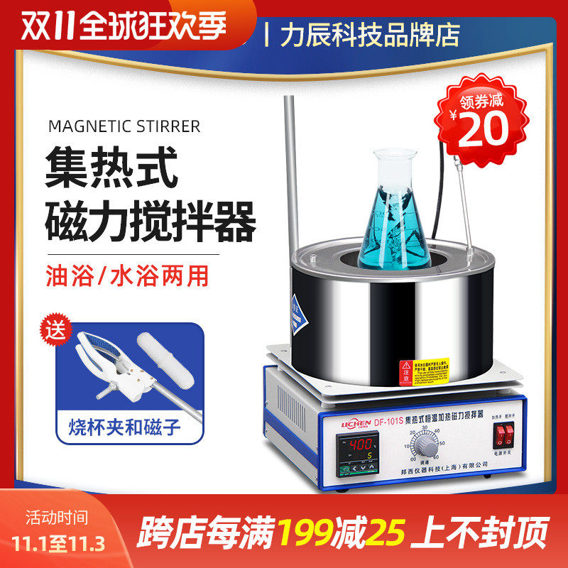 力辰科技 集热式磁力搅拌器DF-101S实验室油浴锅恒温水浴锅导热油,橡塑材料及制品,塑料盒/塑料箱/塑料柜,淘宝优惠券,粉丝福利购,淘宝优惠卷