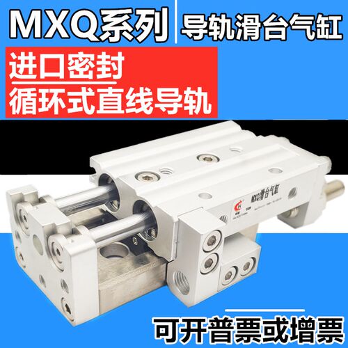 导轨气动滑台气缸MXQ6/8/12/16/20/25L-10-20-30-40-50X75AS BTCS