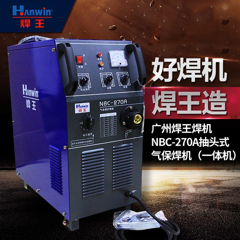 广州焊王气保焊机NBC-270 NBC350A焊王焊机抽头式二保焊机一体机