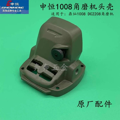 申恒1008角磨机齿轮箱头壳鼎灿2208切割机磨光机头壳750W原厂配件
