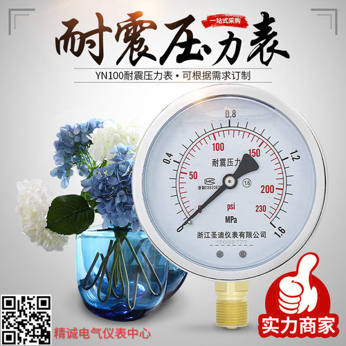 YN100耐震压力表径向100MM抗震油液水压真空负压表 M20*1.5