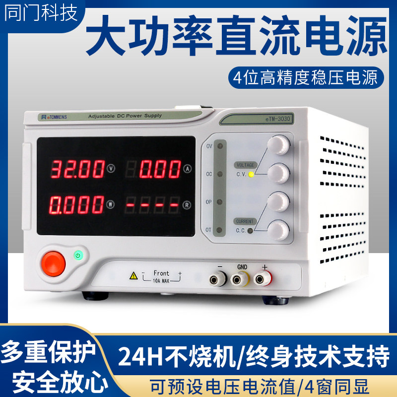 同门大功率可调直流稳压电源恒压恒流可编程开关电源30v60v20a30a