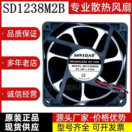 原装 SENSDAR 12038 SD1238M2B 24V 0.50A 12CM 大风量 散热风扇
