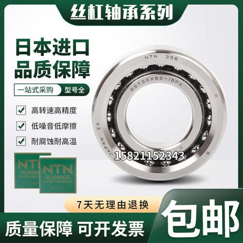 NTN滚珠丝杠配对轴承BST 15 17X47 20X47 25X62 30X62 35X72 1BP4