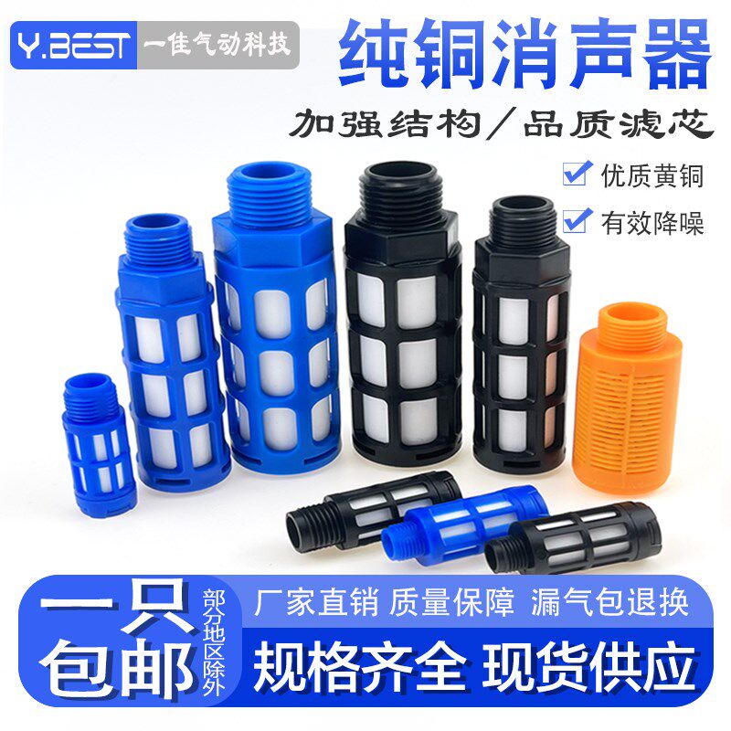 气动接头电磁阀塑料消声器黑色蓝色PSL-01/02/03/04/6分1寸消音器