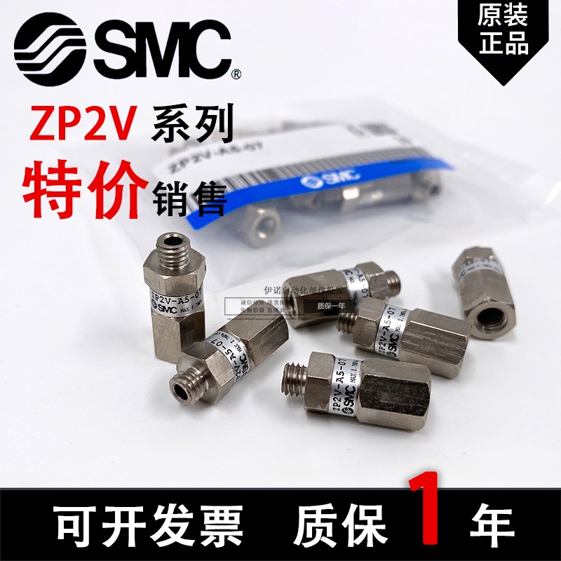 SMC ZP2V-A5 ZP2V-A8 A01 B5 B6 B01-03-05-07-10真空安全止回阀