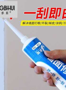 材料快干刮痕内墙墙面裂缝修补灌缝胶墙上填洞白漆补墙膏补钉免孔