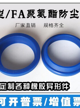 J/JA/FA型防尘密封圈18/20/22/25/28/30/32/35/40/45/50/55/60