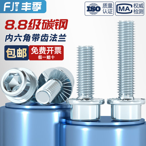 8.8级中碳钢内六角带齿法兰面螺丝带垫防滑圆柱头螺栓M4M5M6M8M10