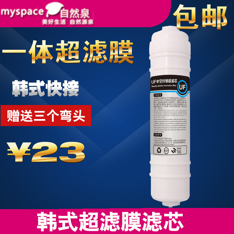 包邮韩式快接UF滤芯一体厨房净水器纯水机超滤膜抛弃式耗材