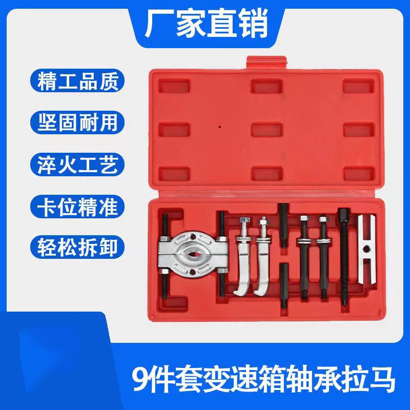 9件套变速箱轴承拉马单卡盘拉马拉码拆卸工具轴承取出器
