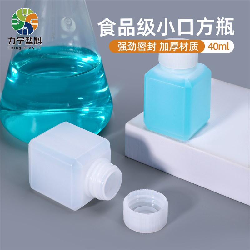 特密封塑料瓶子液体方瓶小口水剂40ml毫升样品消毒液酒精分装空瓶