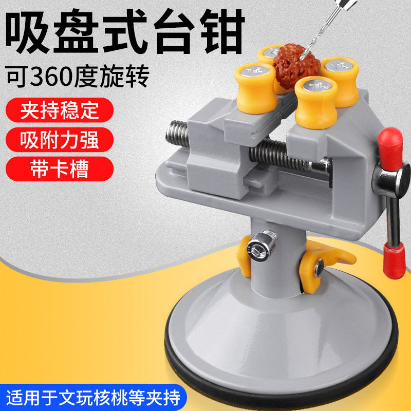 吸盘式台钳小型家用雕刻夹具迷你小台钳工作台多功能平口钳桌虎钳