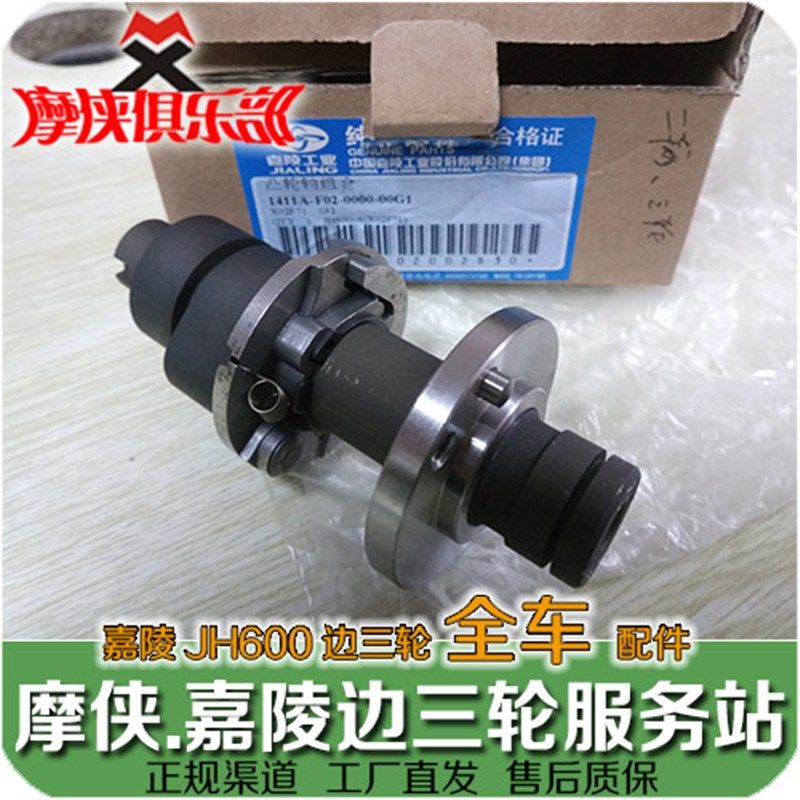 嘉陵600 凸轮轴 JH600A JH600B-A JH600BJ 偏边三轮挎子 原厂配件