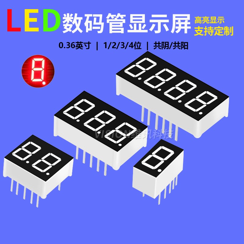 数码管 0.36英寸 1/2/3/4位 共阴/共阳 红色高亮 数字显示管 时钟图片