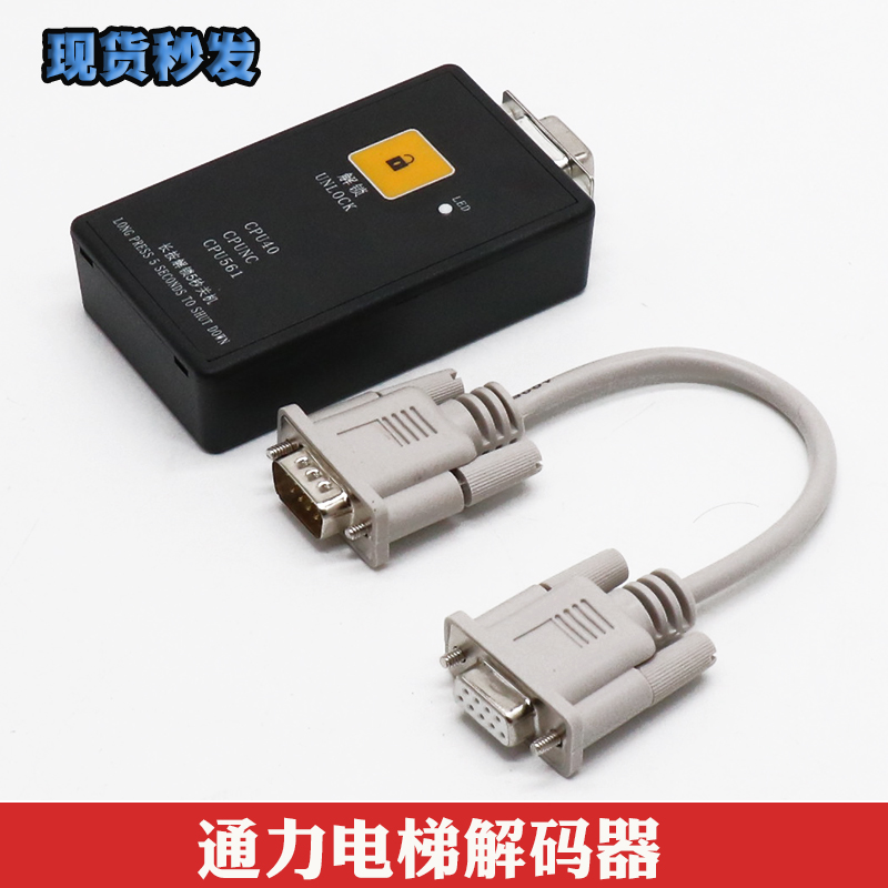 通力解码器解密器 巨人通力解码器 CPU40 CPU561不限次数有无机房