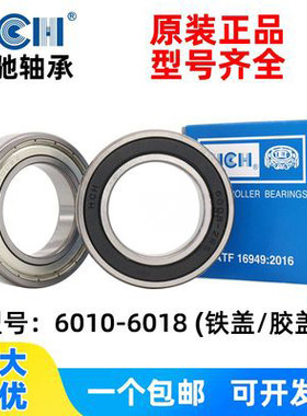 6010系列HCH环驰深沟球轴承标准胶/铁盖11 12 13 14 15 16 18包邮