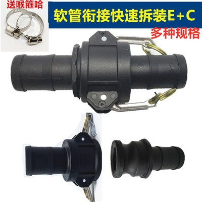 E+C快速接头软管衔接接头PP快速接头吨桶接头软管活接头耐酸碱