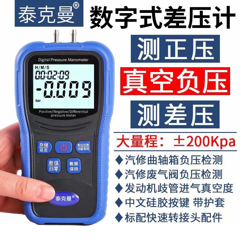 泰克曼510汽修负压表真空负压表差压计压差表压力表风压表气压表