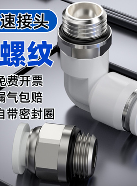G螺纹气动弯通外丝快速接头PL4/6/M5/01配件大全PC直通快插管接头