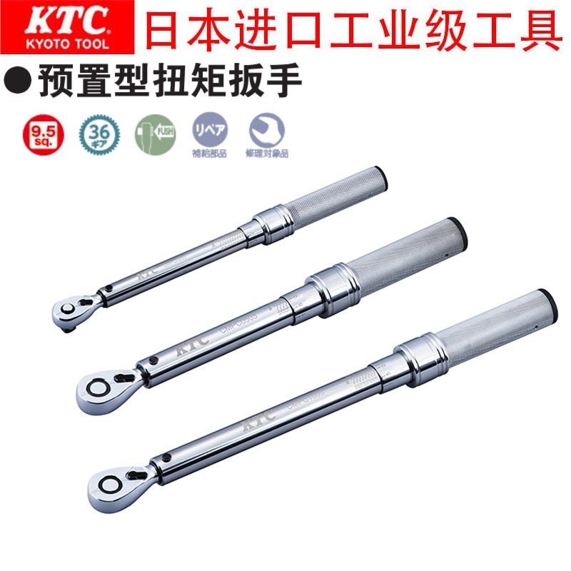 日本进口KTC京都汽修工具3/8 可调式预置型扭力扭矩扳手CMPC0253