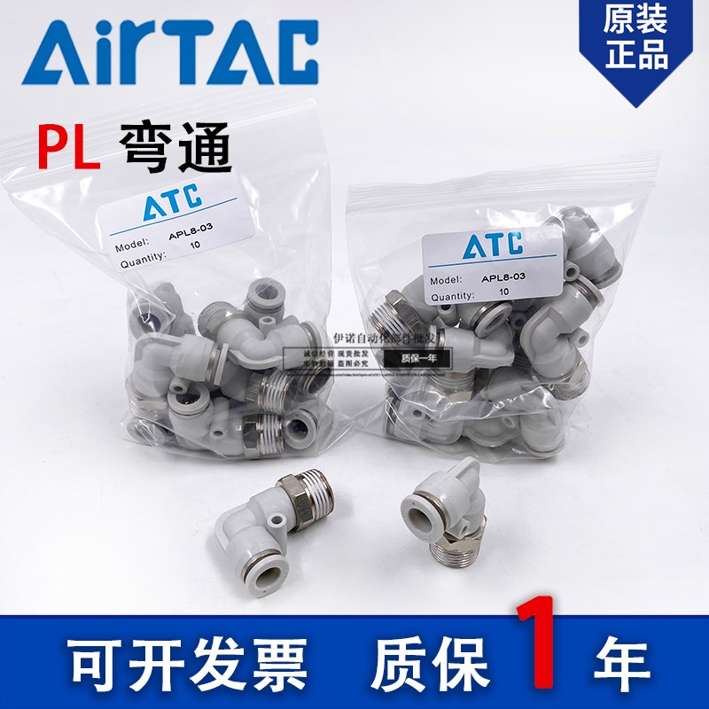 亚德客APL4 6 8 10-01/02/03/04/M3-M5 L型螺纹二通弯头气管接头