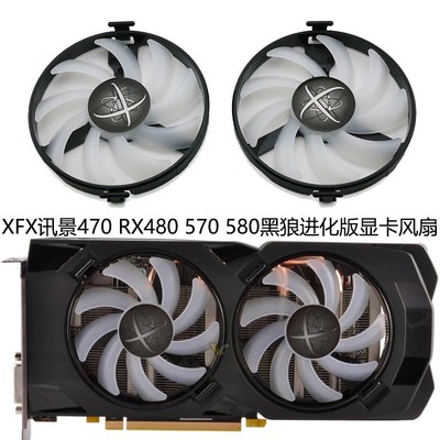 全新XFX讯景RX 470 RX480 RX570 RX580 4G 8G黑狼进化版 显卡风扇