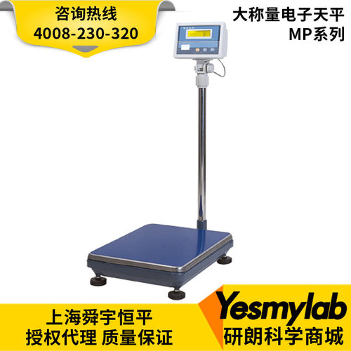 上海恒平 MP100K 大称量电子天平 100kg/5g落地式电子秤 精密天平