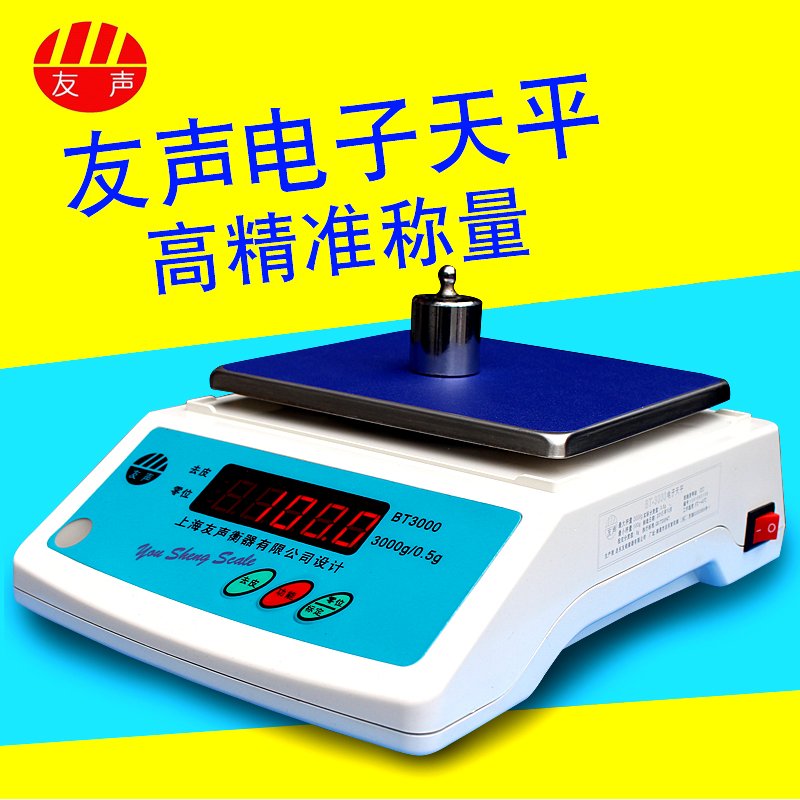 上海友声电子称天平秤0.01g0.1g精准克秤可充电厨房秤电子秤商用