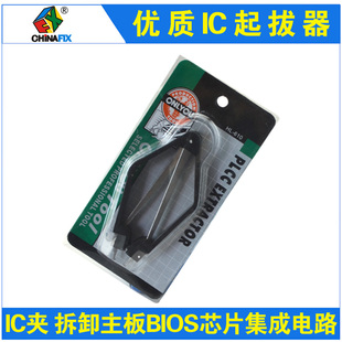 优质IC起拔器 IC夹 拆卸主板BIOS芯片集成电路