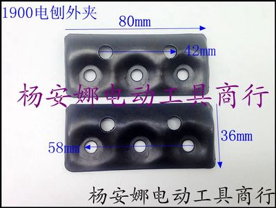 1900外夹牧木田1900B电刨盖M1B-FF-82x1电刨刨刀盖铁刨盖铁配件
