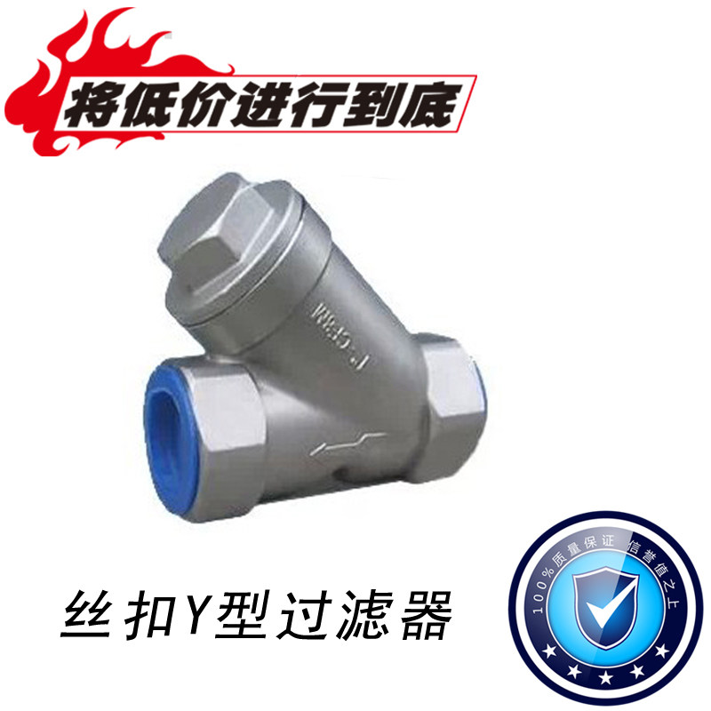 不锈钢丝扣201/304内螺纹过滤器Y型过滤器 4分  6分  1寸  2寸,童装/婴儿装/亲子装,披风/斗篷,淘宝优惠券,粉丝福利购,淘宝优惠卷