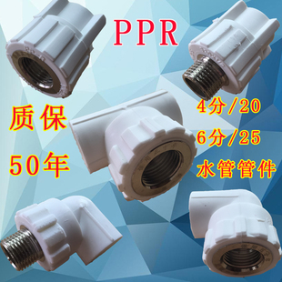 弯头热熔6分dn25外丝直接接头活接ppr4分内丝牙外牙活接加厚管材