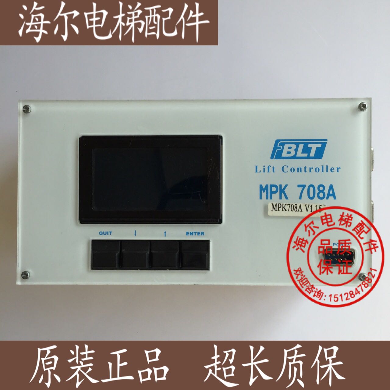 博林特电梯主控器/主控器/MPK708A主板实物拍摄/促销价可包邮