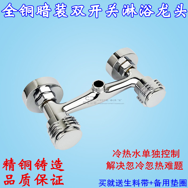 包邮特价全铜暗装淋浴冷热水龙头 双开关淋浴混水阀 双控淋浴龙头,纺织面料/辅料/配套,服装加工设备,淘宝优惠券,粉丝福利购,淘宝优惠卷