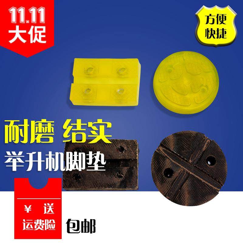 包邮元征举升机胶垫垫块牛筋脚垫胶皮套配件两柱机配件升降机配件,金属材料及制品,金属丝/绳/缆,淘宝优惠券,粉丝福利购,淘宝优惠卷